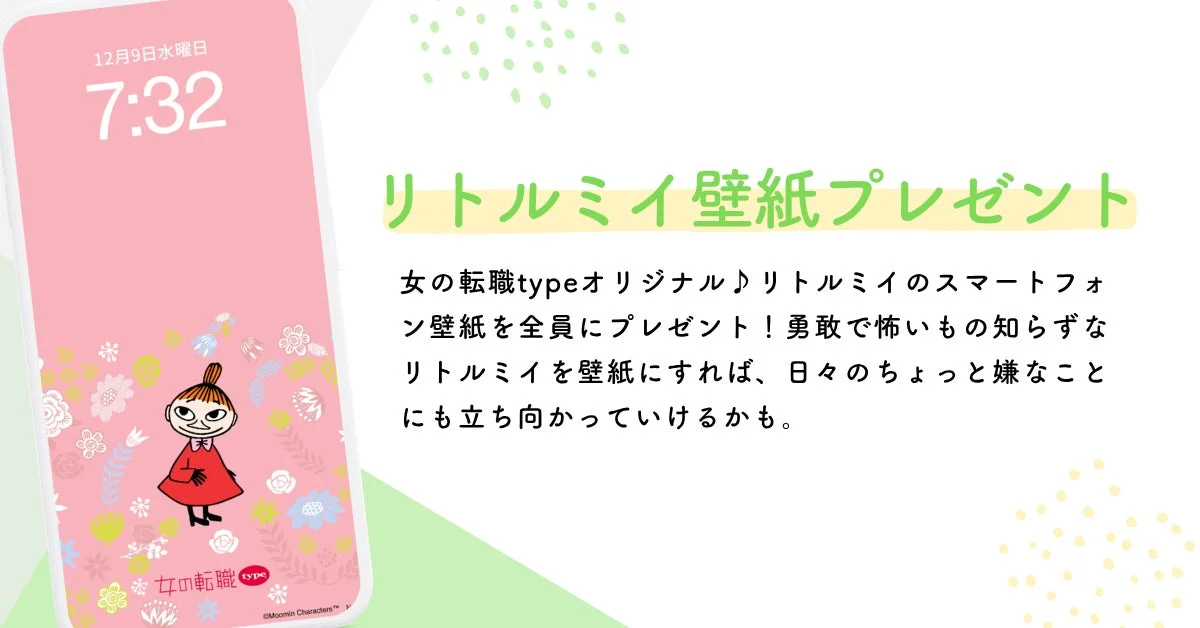 リトルミイのスマホ壁紙