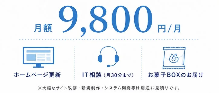 月額9,800円/月