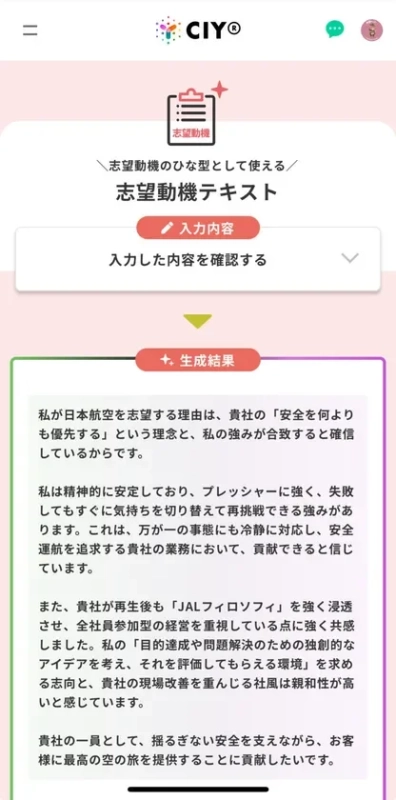 日本航空への志望動機テキストが表示されたアプリ画面