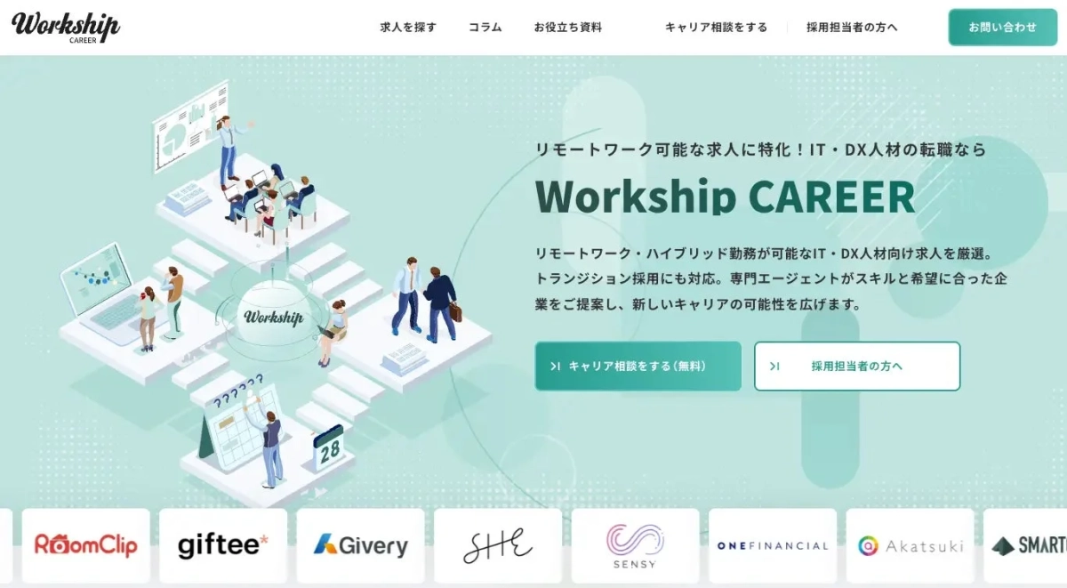 Workship CAREERのウェブサイト