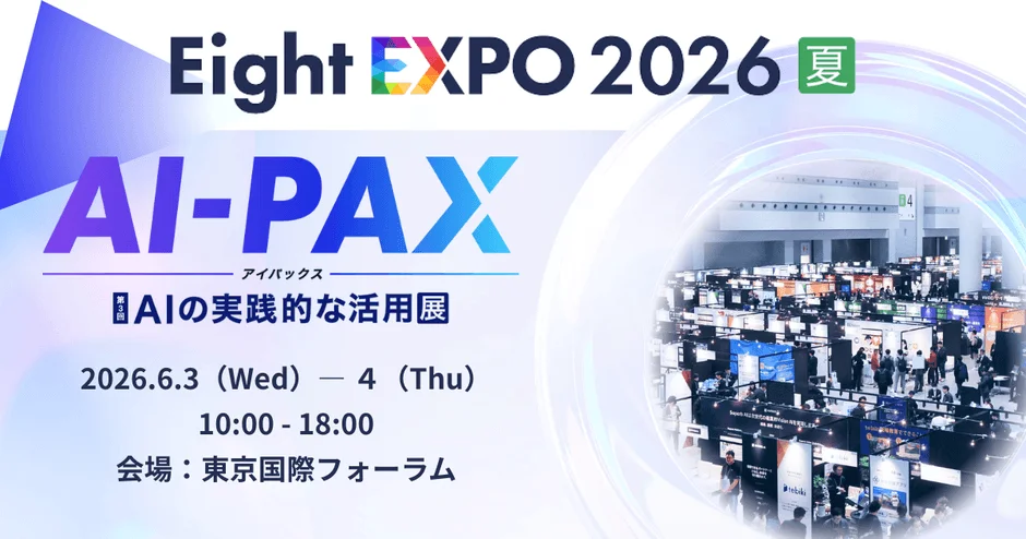 Eight EXPO 2026 夏 AI-PAXの告知画像