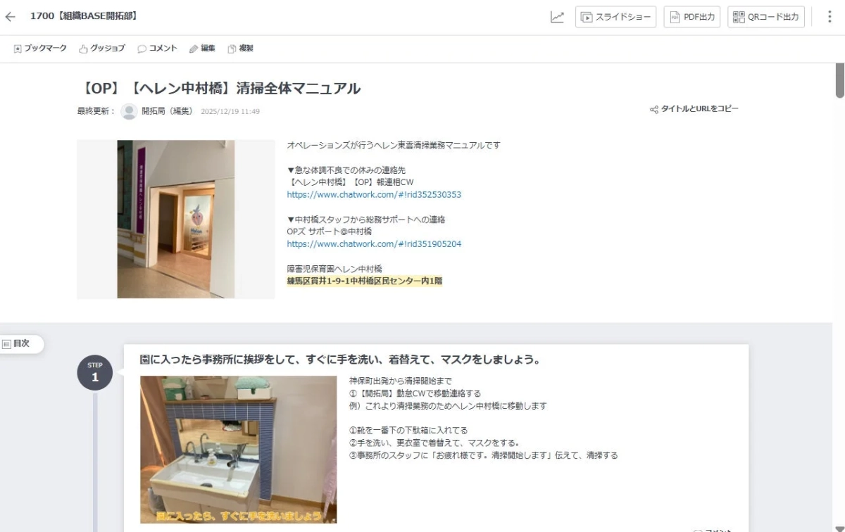 【OP】 【ヘレン中村橋】 清掃全体マニュアル