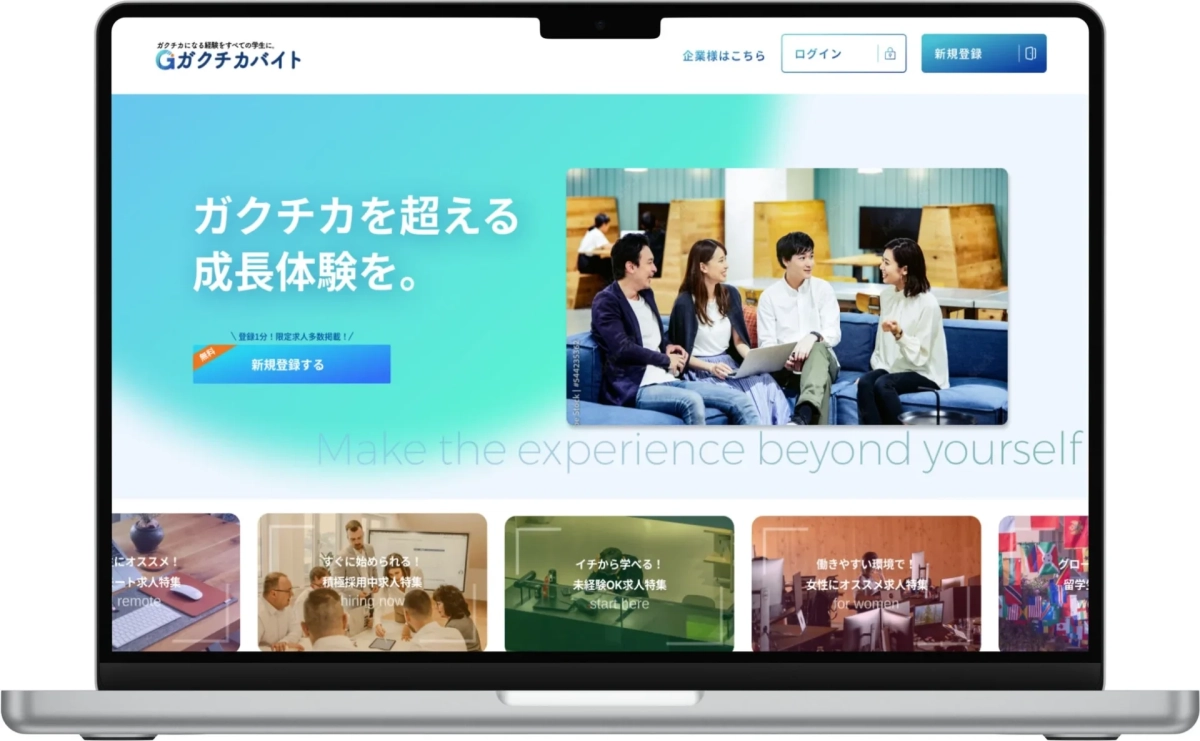 ガクチカバイトのウェブサイト画面