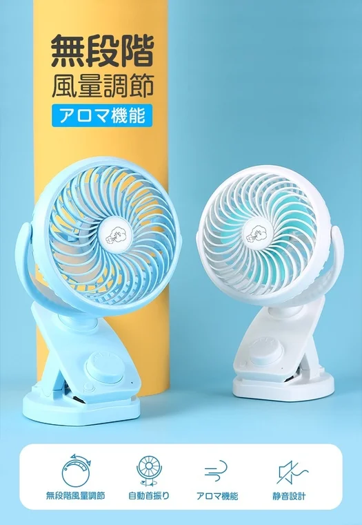無段階風量調節とアロマ機能