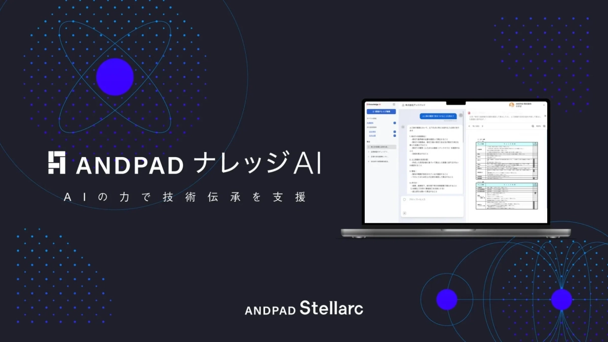 ANDPAD ナレッジAI