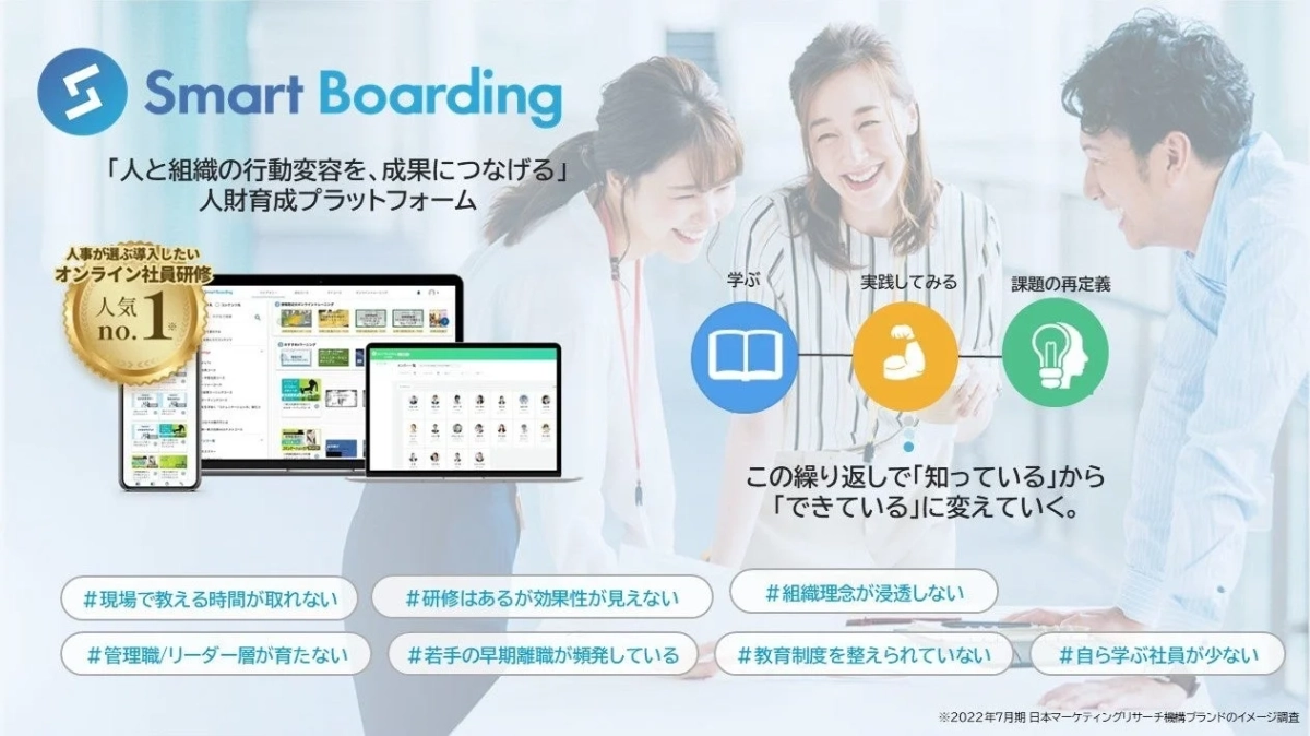 Smart Boarding 人材育成プラットフォーム