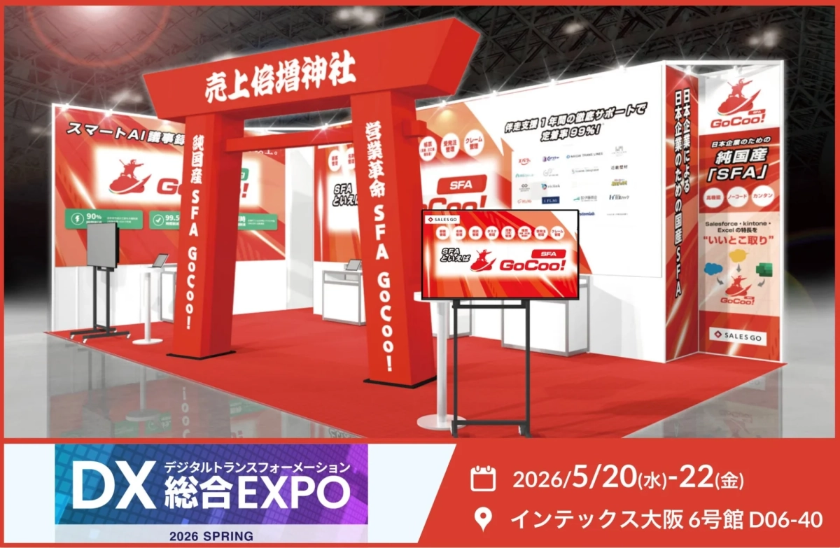 DX総合EXPOのGoCoo!ブースイメージ