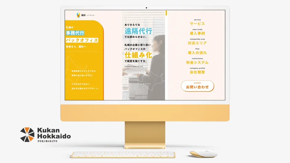 識彩様のウェブサイト