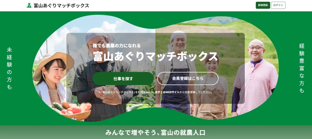 富山あぐりマッチボックスのウェブサイト