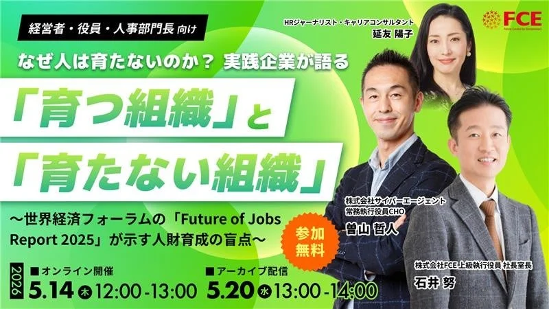 育つ組織と育たない組織セミナー