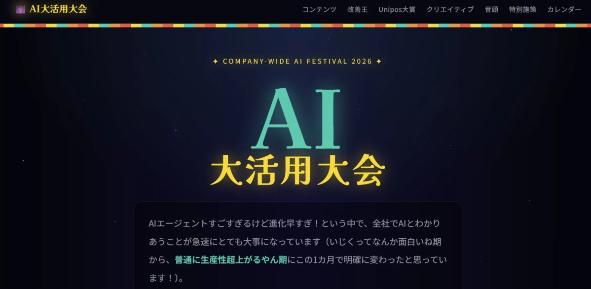 AI大活用大会