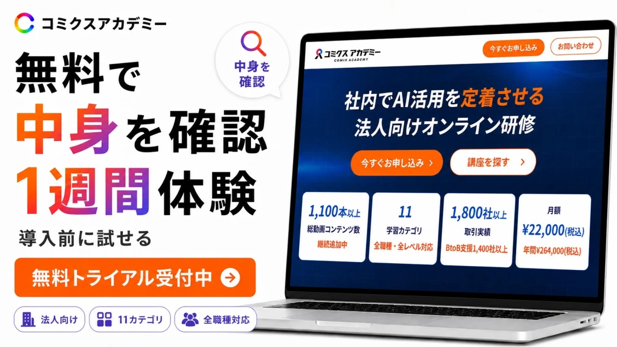 コミクスアカデミー 無料体験