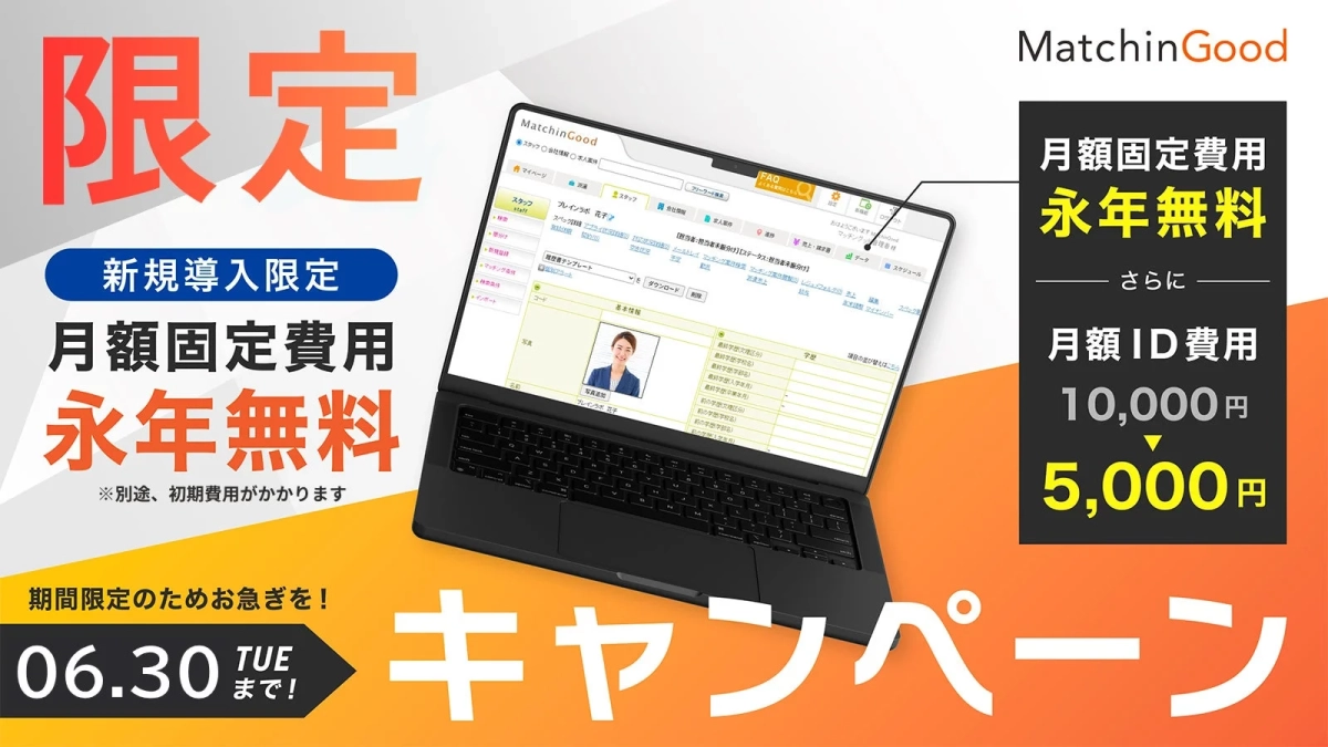 MatchinGoodのキャンペーン広告