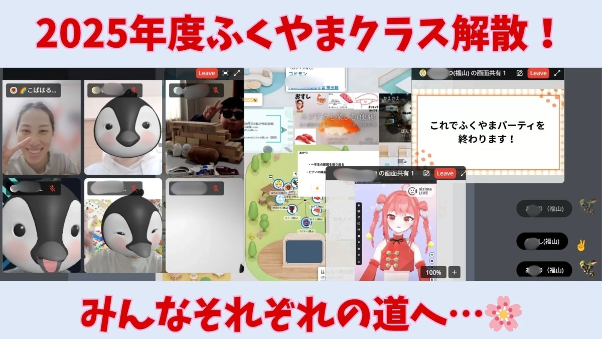 2025年度ふくやまクラス解散の様子