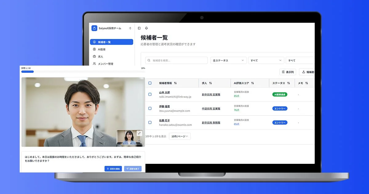 AI面接プラスの画面イメージ