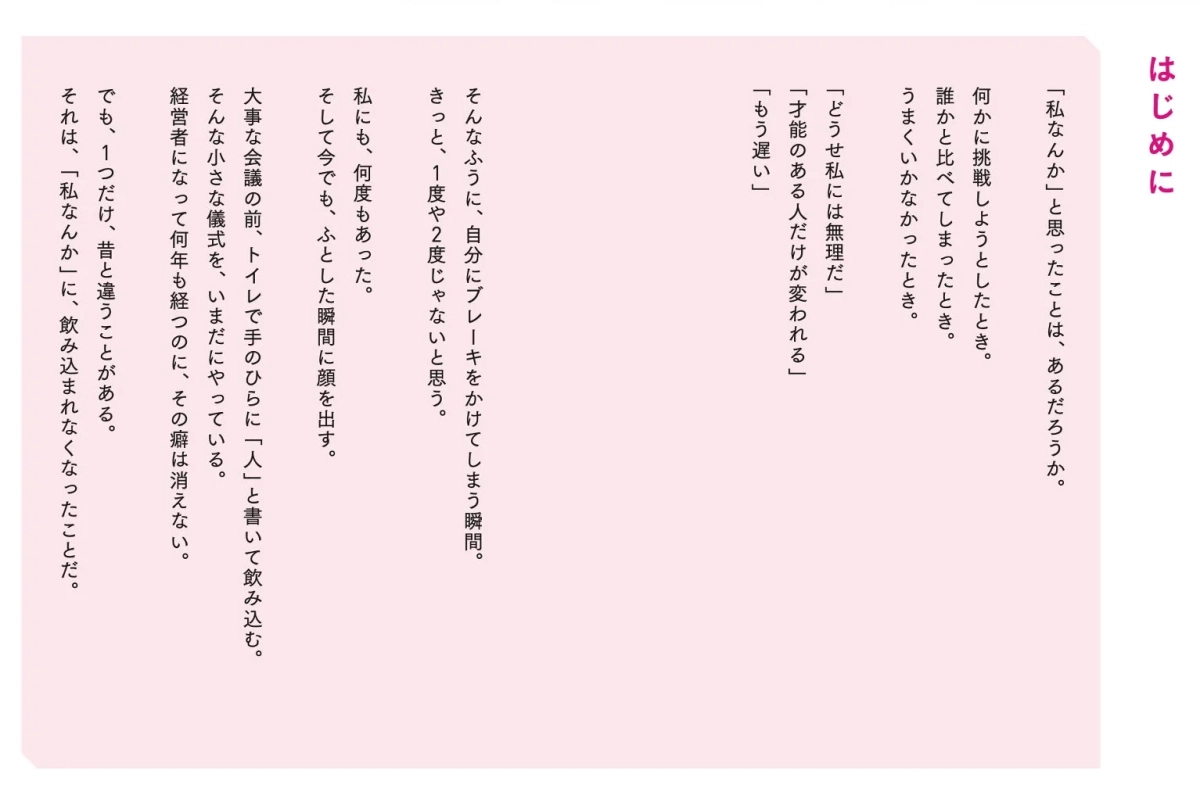 本書の「はじめに」の一部が書かれた画像