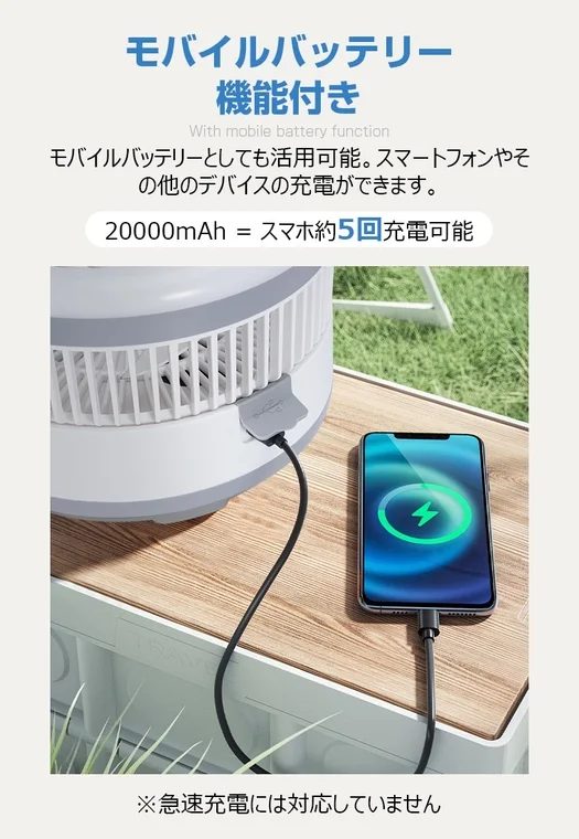 モバイルバッテリー機能