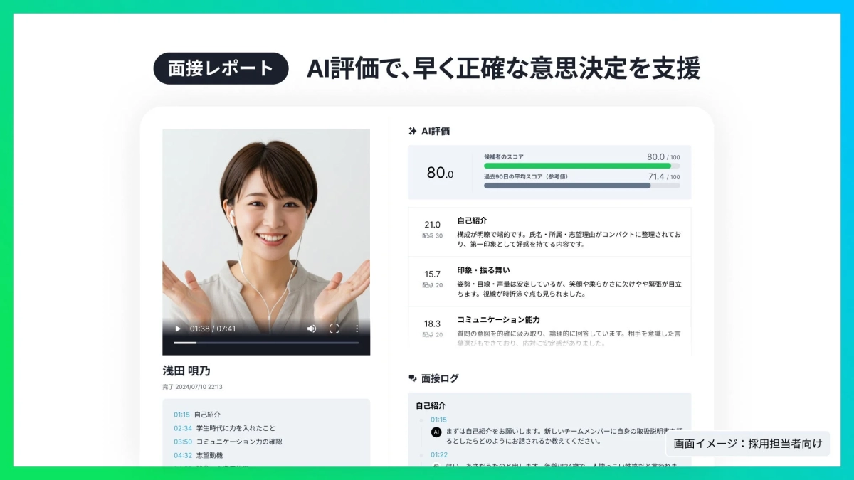 AI評価面接レポート