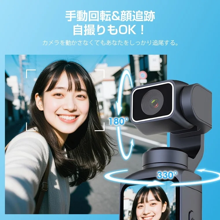 自動追尾と美顔