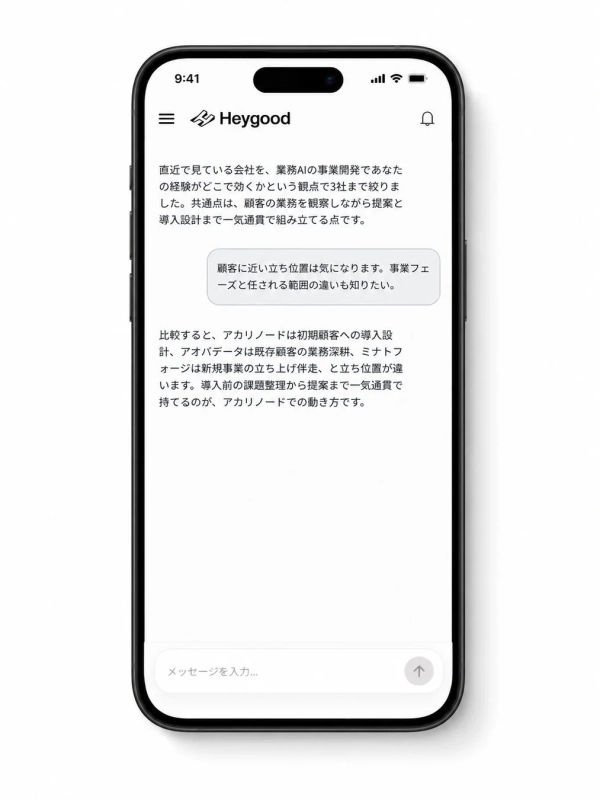 相談履歴の保存