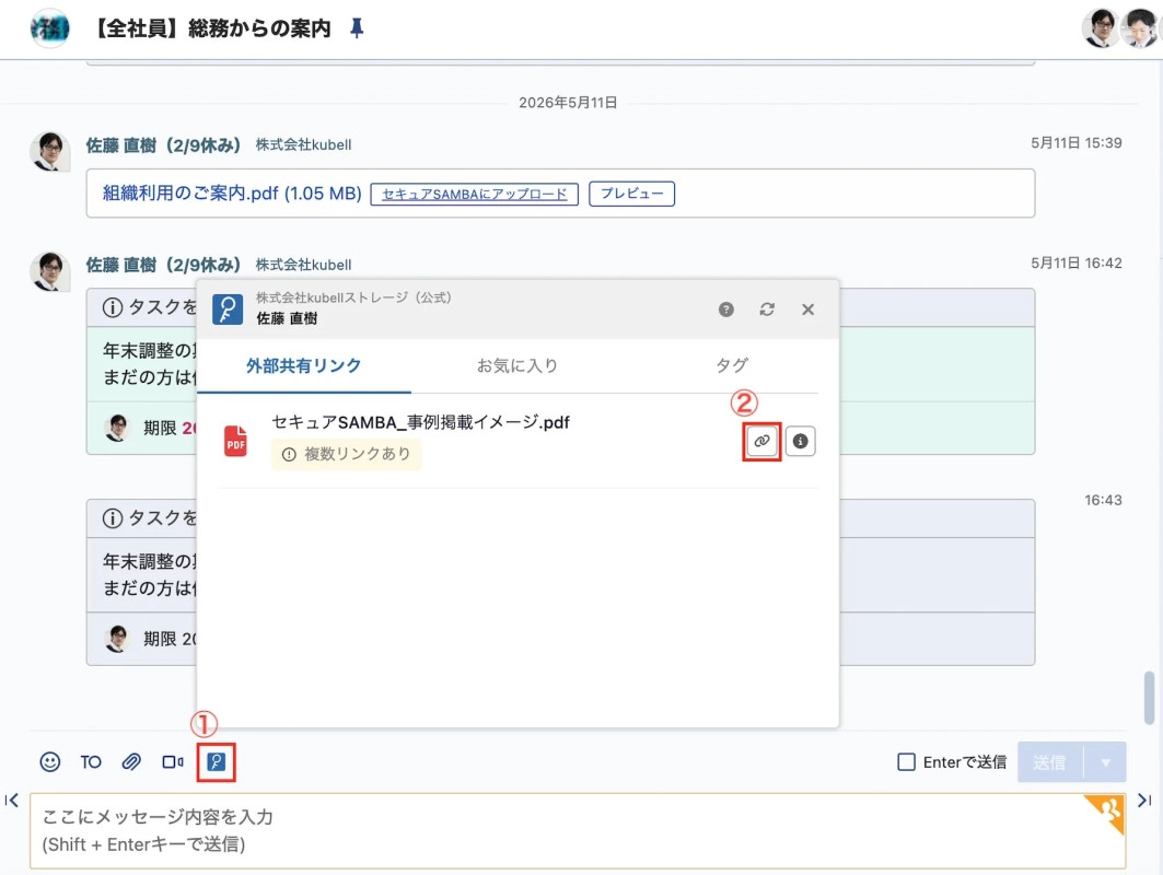 Chatworkツールバー内のセキュアSAMBAアイコンクリックによるファイル選択モーダル