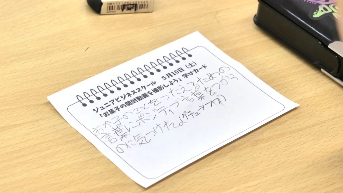 ジュニアビジネススクールの学習カード