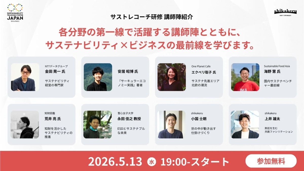 サストレコーチ研修講師陣