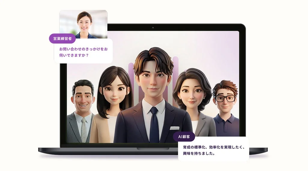 AI顧客とのロールプレイング