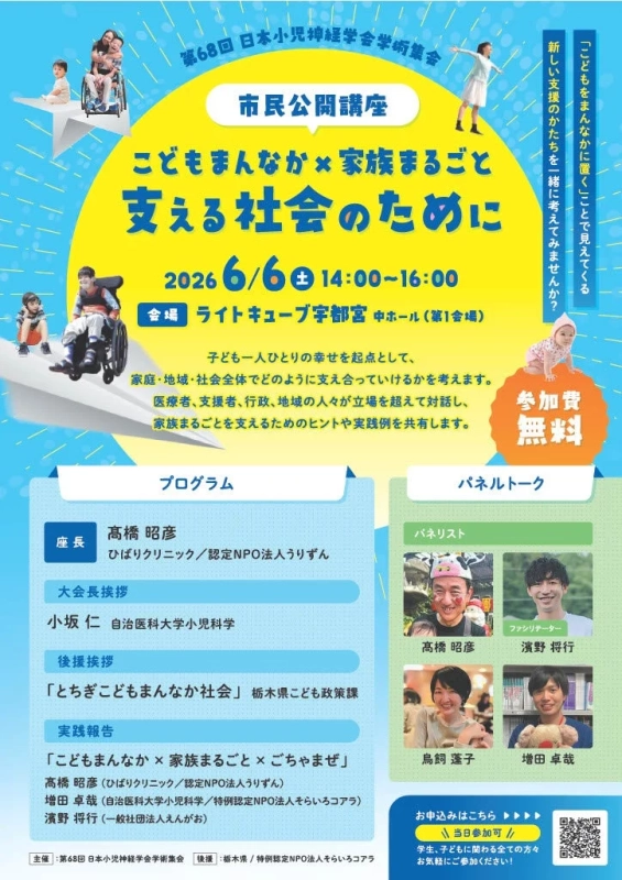 市民公開講座チラシ