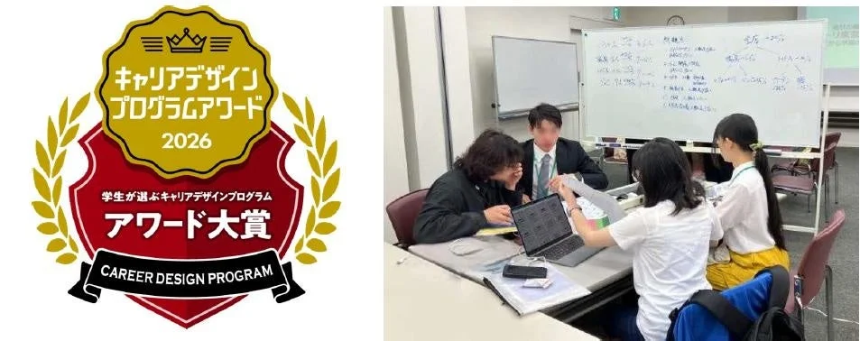 キャリアデザインプログラムアワード2026のエンブレムと学生のグループワークの様子