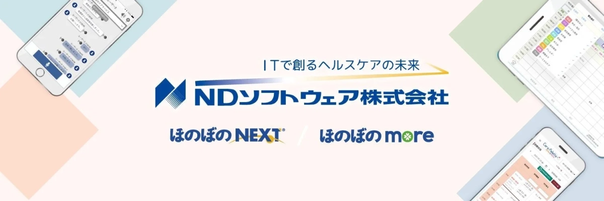 NDソフトウェアの製品イメージ