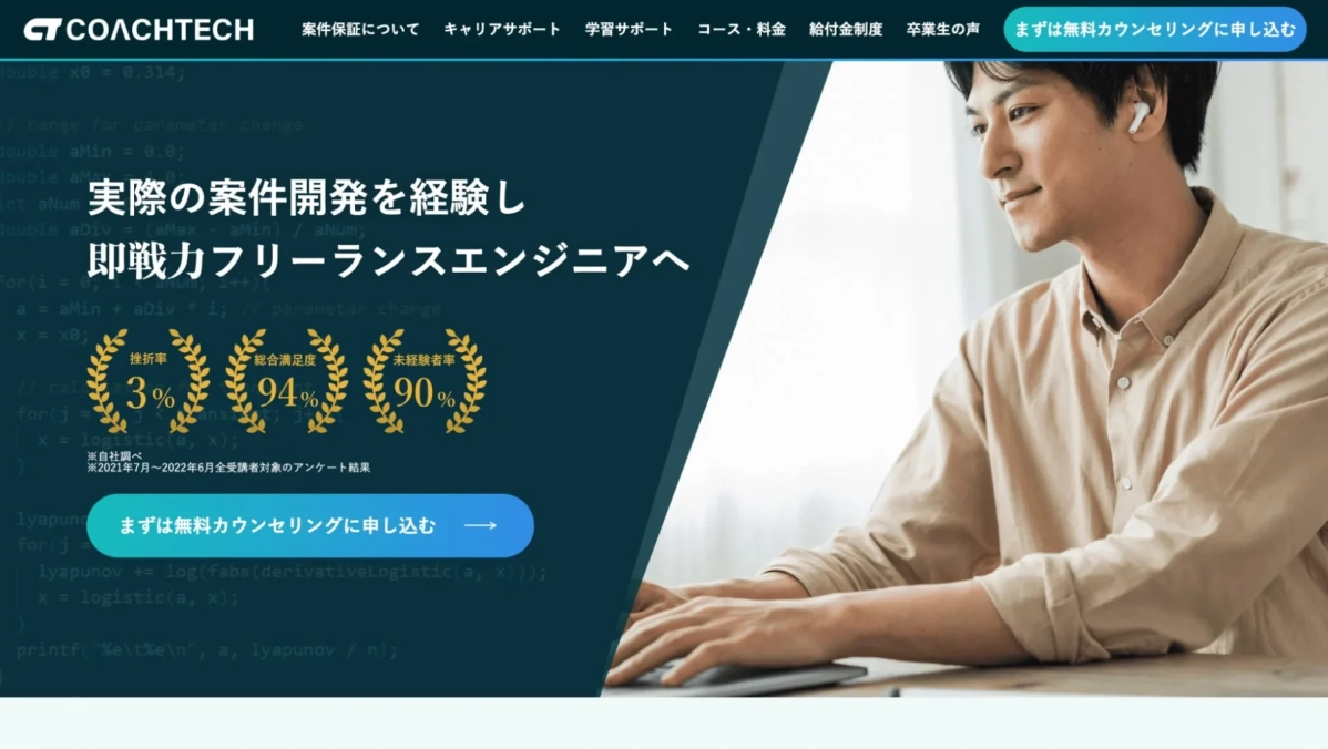COACHTECHのウェブサイト