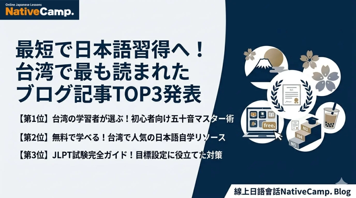 台湾で最も読まれたブログ記事TOP3発表