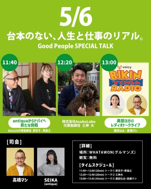 5月6日のトークイベント詳細
