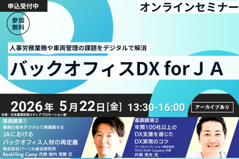 バックオフィスDX for JA