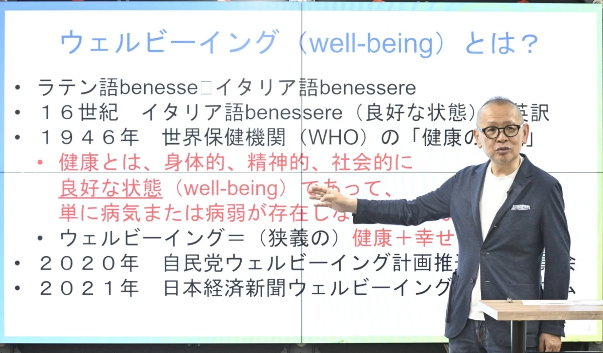 前野隆司教授がウェルビーイングについて講演する様子