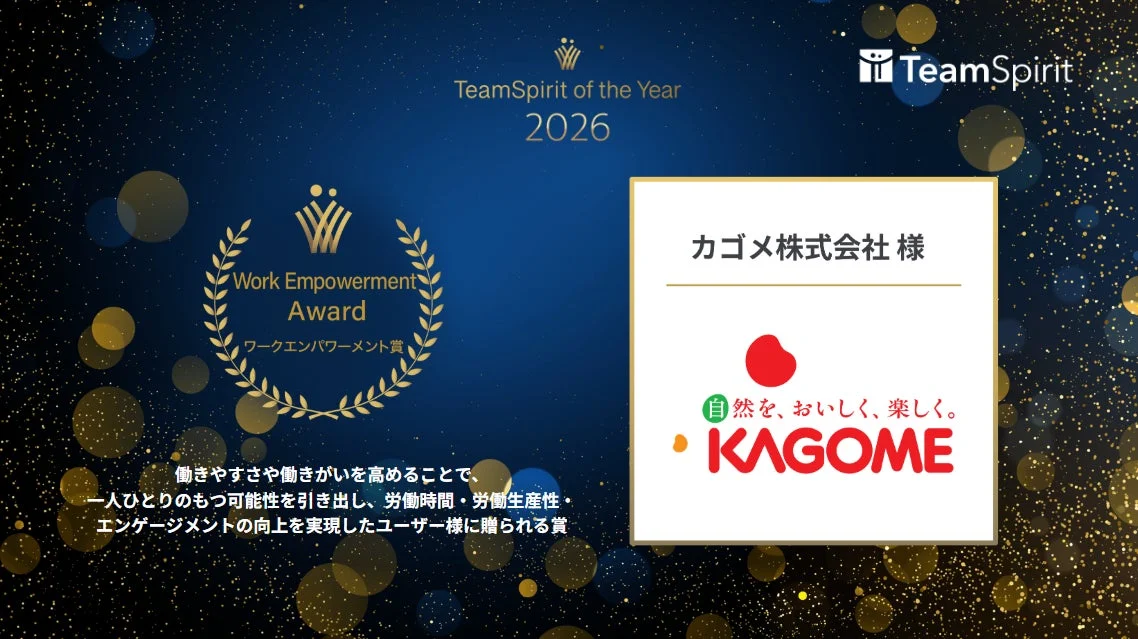 カゴメ株式会社 Work Empowerment Award 受賞