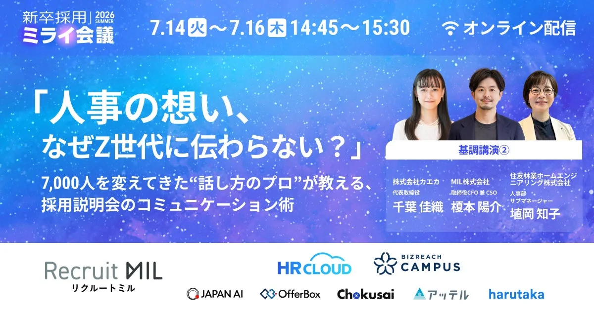 人事の想い、なぜZ世代に伝わらない？