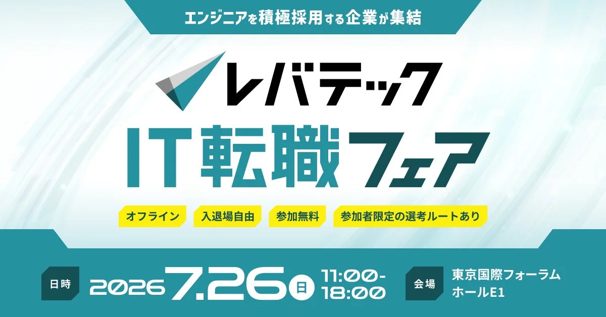 IT転職フェア告知