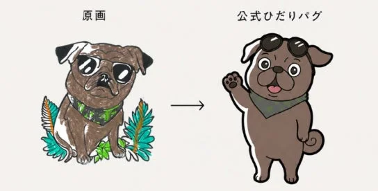 原画と公式ひだりパグ