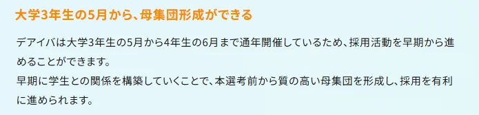 28卒向けデアイバ開催日程