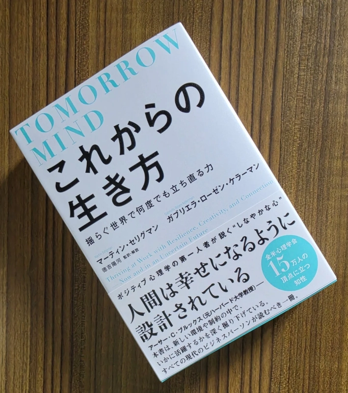 書籍『これからの生き方――揺らぐ世界で何度でも立ち直る力』のページイメージ