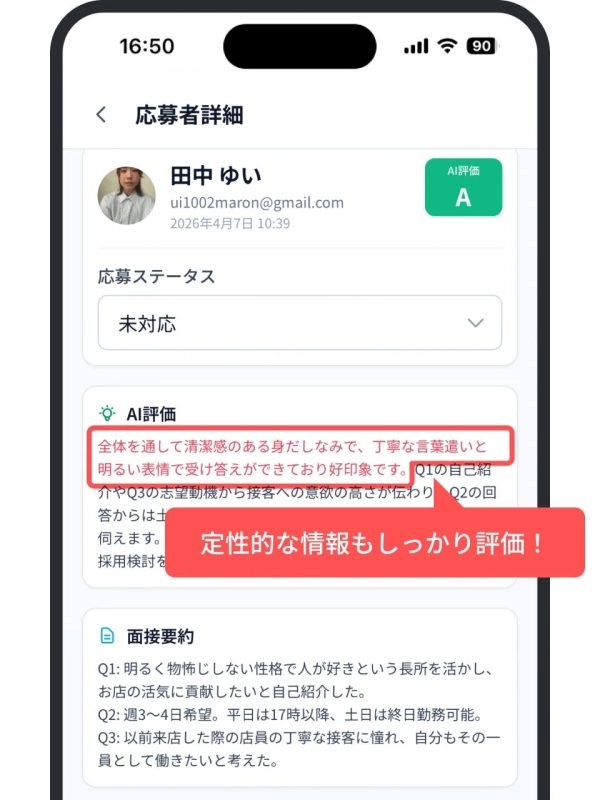 AI評価画面の例