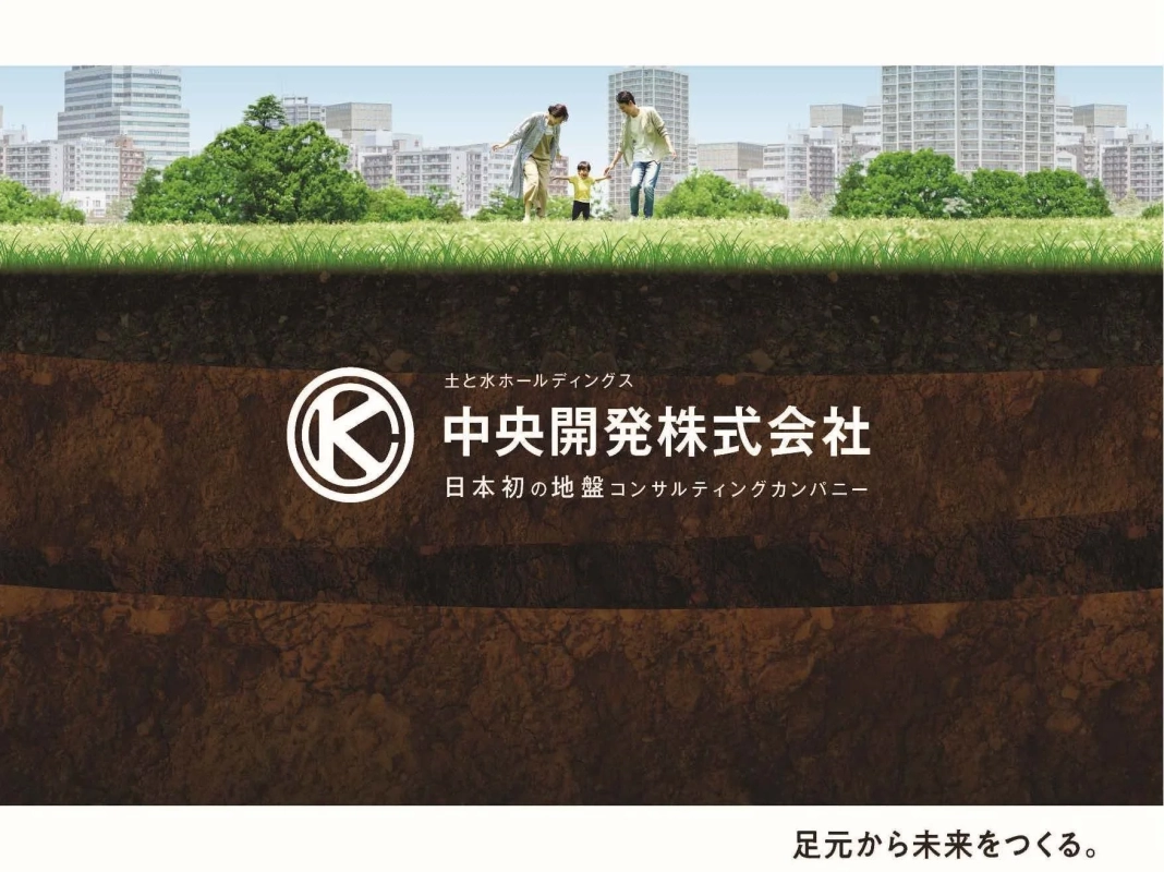 足元から未来をつくる。