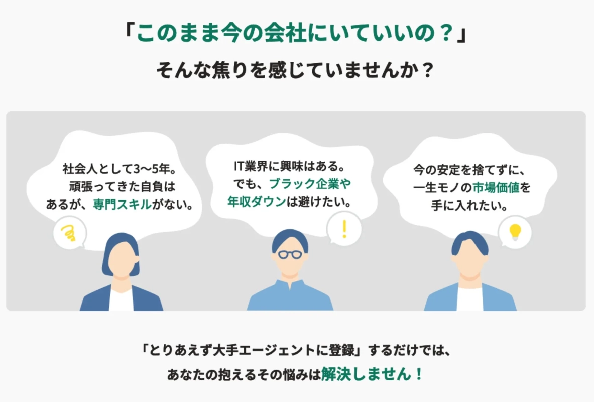 「このまま今の会社にいていいの?」そんな焦りを感じていませんか?