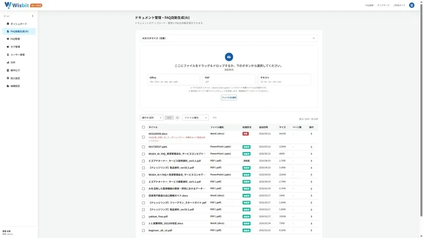 AIが文書からFAQを短時間で自動生成