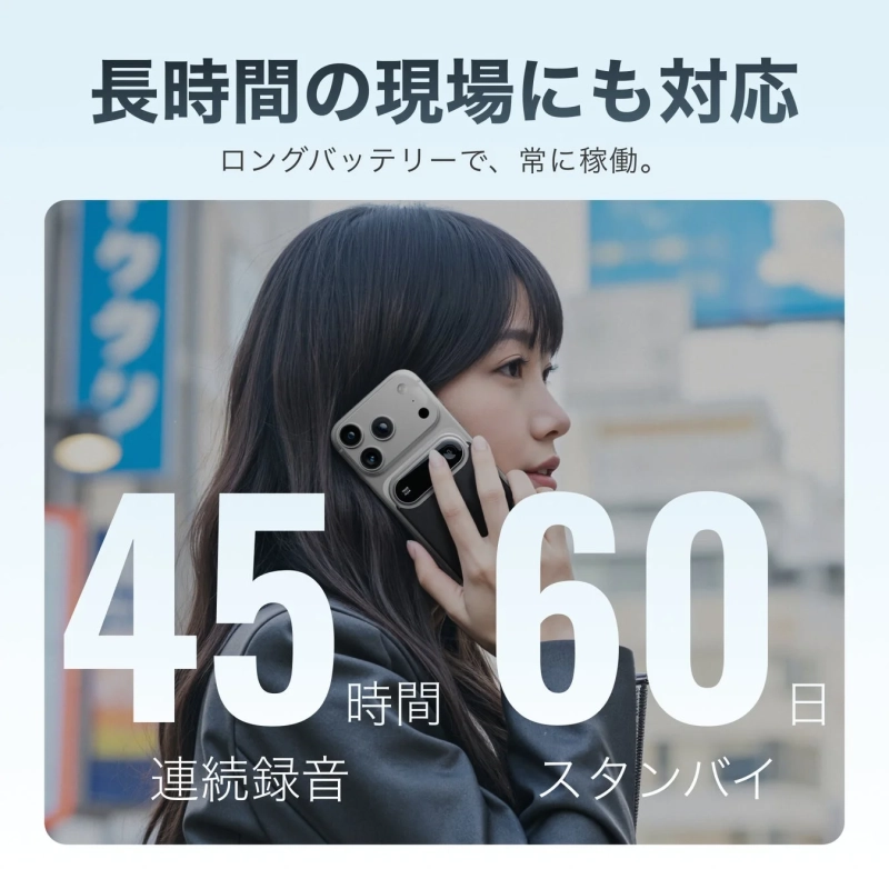 長時間の現場にも対応するバッテリー