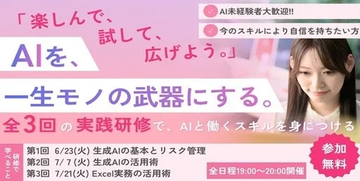 生成AI実践プログラム「Gen-Pro Light」