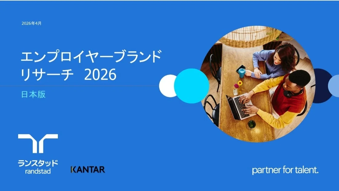 エンプロイヤーブランドリサーチ2026日本版