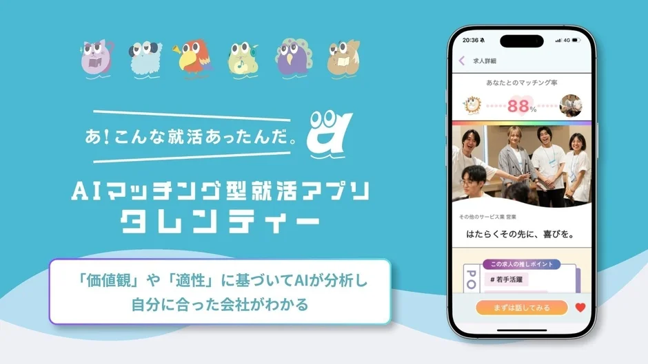 AIマッチング型 就活アプリ タレンティー
